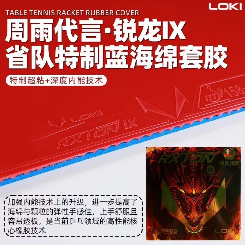 LOKI RXTON 9 Provincial Team S - Table Tennis Usa Team 评论和价格